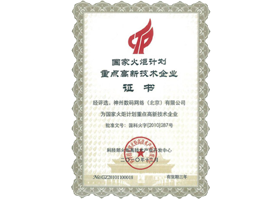 Ezpay(中国)荣膺“国家火炬计划重点高新技术企业”